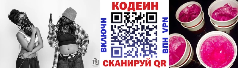 Кодеиновый сироп Lean напиток Lean (лин)  Грайворон 